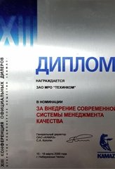 Диплом ОАО «КАМАЗ» 2009