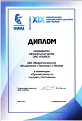 Диплом ОАО «КАМАЗ» 2015